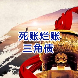 道孚要债公司